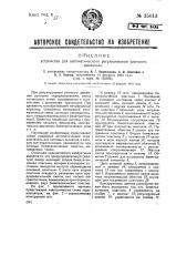 Устройство для автоматического регулирования уличного движения (патент 35013)