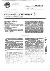 Способ определения модифицированных липопротеидов крови (патент 1720015)