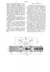 Транспортно-накопительный участок цепочки роторных и роторно-конвейерных линий (патент 1298150)