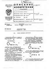 Способ получения диуретанов (патент 582757)