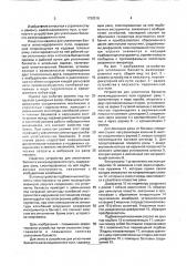 Устройство для уплотнения балласта железнодорожного пути (патент 1730318)