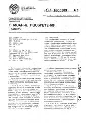Композиция (патент 1655303)