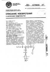 Способ определения потерь в многомодовом световоде (патент 1278645)