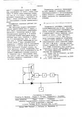 Рограничитель амплитуды (патент 542331)