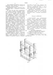 Строп-контейнер для пакетирования штучных грузов (патент 969636)