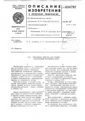 Эмиссионное вещество для катодовгазоразрядных источников cbeta (патент 834797)