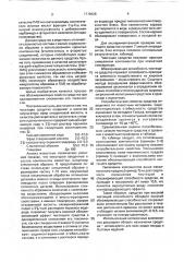 Средство для очистки твердой поверхности (патент 1719426)