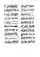 Молотковая дробилка (патент 1071308)