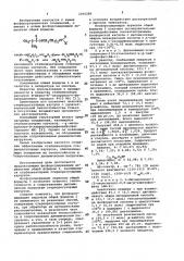 Фосфорсодержащие акрилаты в качестве стабилизаторов стереорегулярных каучуков (патент 1016289)