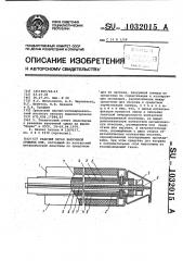 Рабочий орган вакуумной сушилки кож (патент 1032015)