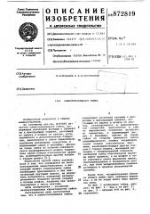 Самостопорящаяся гайка (патент 872819)