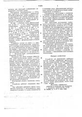 Устройство для формования трубчатых мучных изделий (патент 721055)