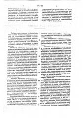 Устройство автоматического управления процессом электролиза воды для получения водорода и кислорода (патент 1754798)