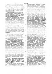 Устройство для измерения смещений (патент 1033738)