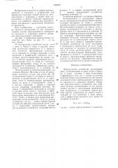 Перегрузочное устройство (патент 1304907)