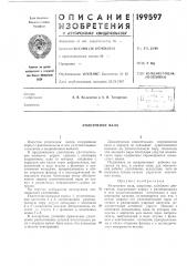 Уплотнение вала (патент 199597)