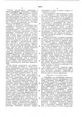 Устройство для комплексной автоматизации рудничных паровых калориферных установок (патент 203181)