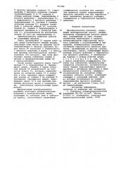 Преобразователь давления (патент 947480)
