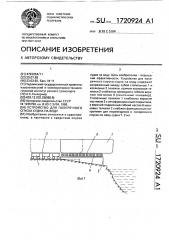 Устройство для поперечного спуска судна на воду (патент 1720924)