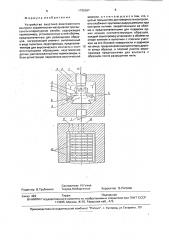 Устройство акустико-эмиссионного контроля керамических материалов при высокотемпературном изгибе (патент 1795367)