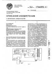 Устройство для управления процессом камерной сушки древесины (патент 1744392)