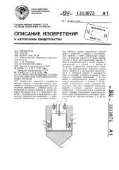 Устройство подъемно-ударного действия для разрушения прочных грунтов (патент 1313975)