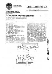 Оптоэлектронное устройство для измерения тока (патент 1597745)