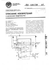 Устройство для автоматического управления антиблокировочным торможением автомобиля (патент 1301739)