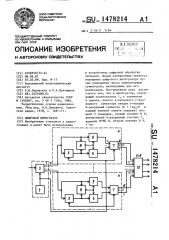 Цифровой интегратор (патент 1478214)