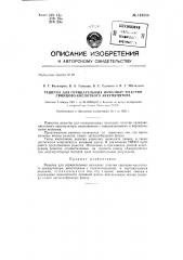 Решетка для отрицательных намазных пластин свинцово- кислотного аккумулятора (патент 143850)