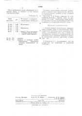 Способ защиты металлических поверхностей в водяной среде от биологических обрастаний (патент 218066)