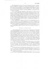 Транспортная система поточной линии (патент 123459)