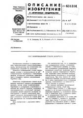Полировальный станок (патент 631314)