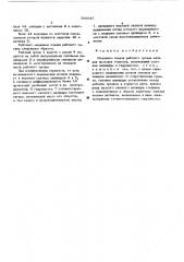 Механизм подачи рабочего органа щита для проходки тоннелей (патент 388647)