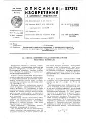 Способ измерения воздухопроницаемости рулонного материала (патент 537292)