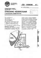 Экстремальный анализатор внутримельничного заполнения (патент 1456226)