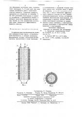 Устройство для очистки жидкости (патент 698658)