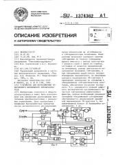 Устройство для переключения реверсивного вентильного преобразователя (патент 1374362)