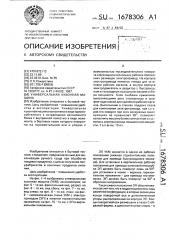 Универсальная кухонная машина (патент 1678306)