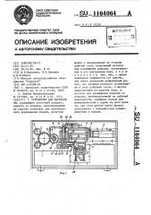 Устройство для маркировки (патент 1164064)