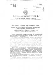Способ автоматической разгрузки синхронных генераторов и компенсаторов (патент 115296)