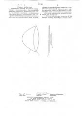 Оптическая система излучателя (патент 651180)