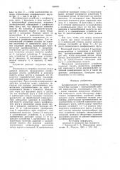 Демпфирующее устройство (патент 984838)