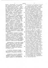 Устройство для включения и питания люминесцентной лампы (патент 1462520)