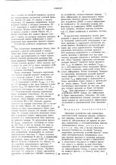 Приемное устройство для аппаратуры многочастотной передачи данных (патент 489237)