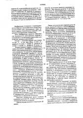 Форма для изготовления железобетонных изделий (патент 1675092)