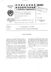 Муфта зубчатая (патент 181453)