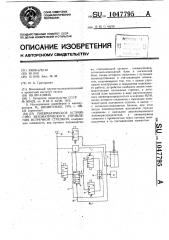 Пневматическое устройство автоматического управления встречной стрелкой (патент 1047795)
