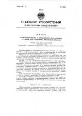 Патент ссср  79368 (патент 79368)