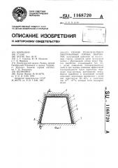 Способ теплоизоляции обогреваемых горных выработок (патент 1168720)